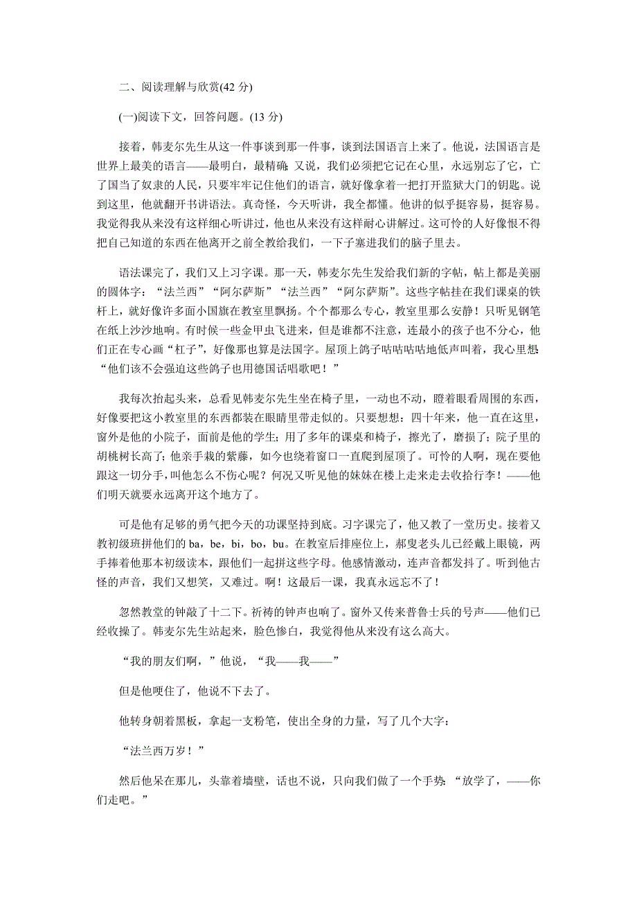 【最新部编版】初一七年级语文下册《第二单元检测卷》(附答案)_第4页