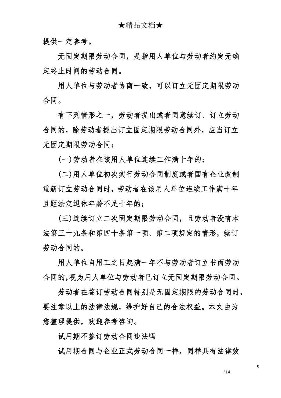 劳动合同到期不续签公司需要赔偿吗_第5页