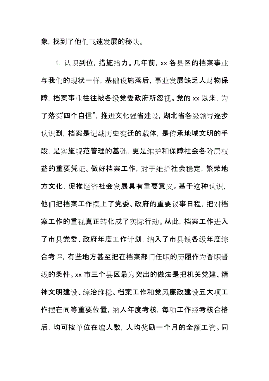 优秀档案工作考察情况的报告_第3页