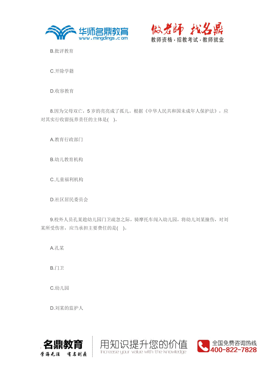 2015年上半年幼儿园《综合素质》考试真题及答案解析_第4页