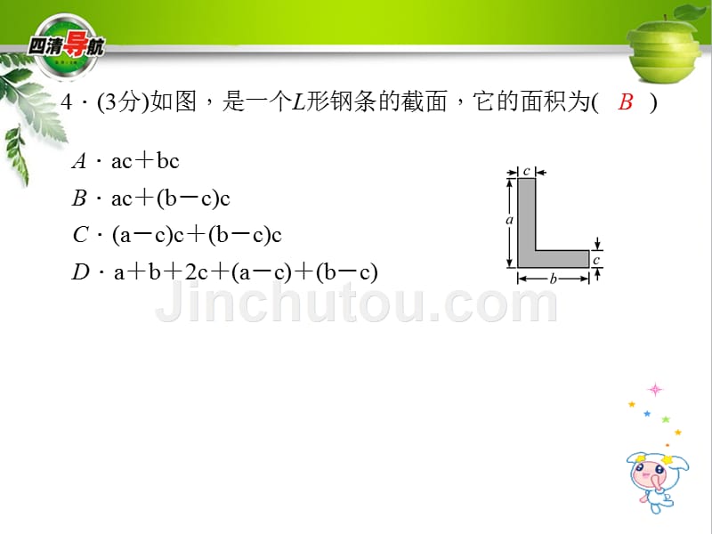 第十四章14.1.5单项式乘以多项式_第4页