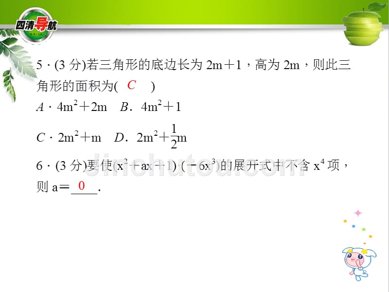 第十四章14.1.5单项式乘以多项式_第5页