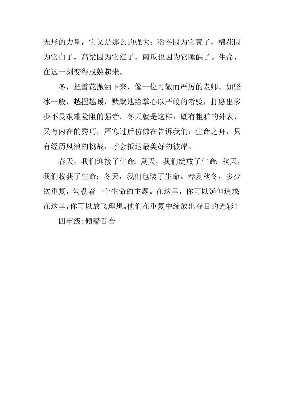 感悟生命四年级作文600字.doc_第2页