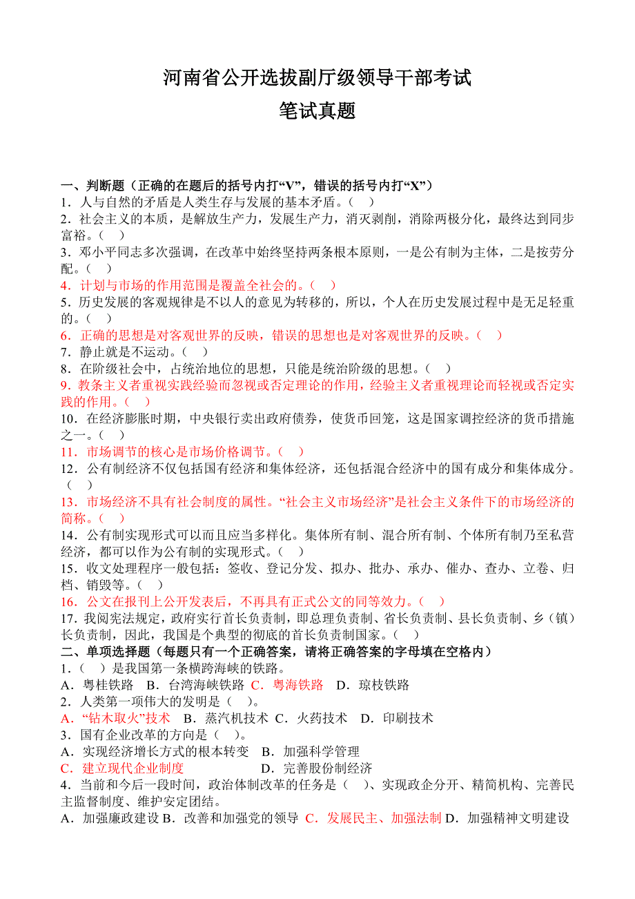 公开选拔领导干部考试笔试真题汇编1_第2页