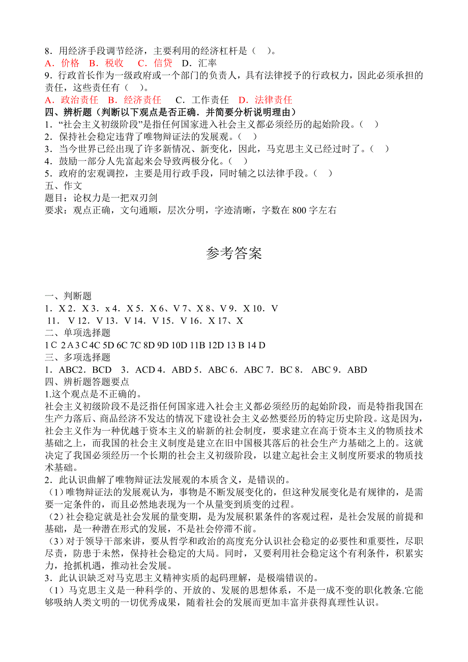 公开选拔领导干部考试笔试真题汇编1_第4页