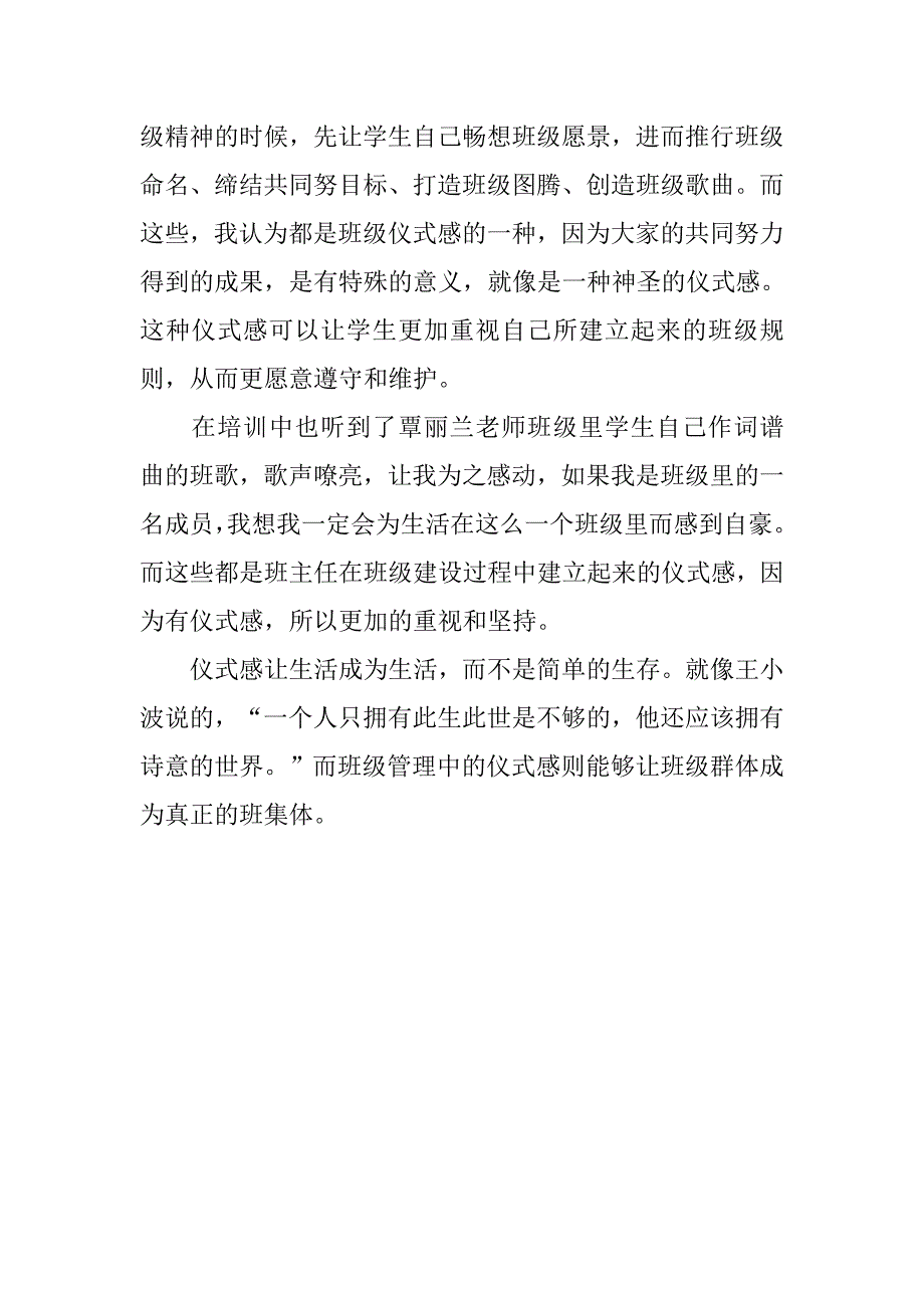 班主任读书笔记 班级也需要仪式感 ——《班级文化建设的艺术与技巧》有感.doc_第2页