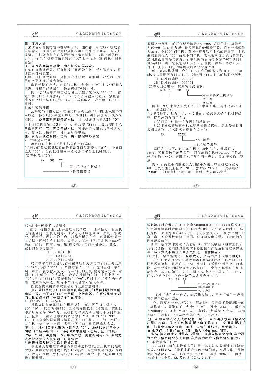 a08819286 df2000at-9系列门口机产品说明书(正式)v1.13 2014.10.9_第4页