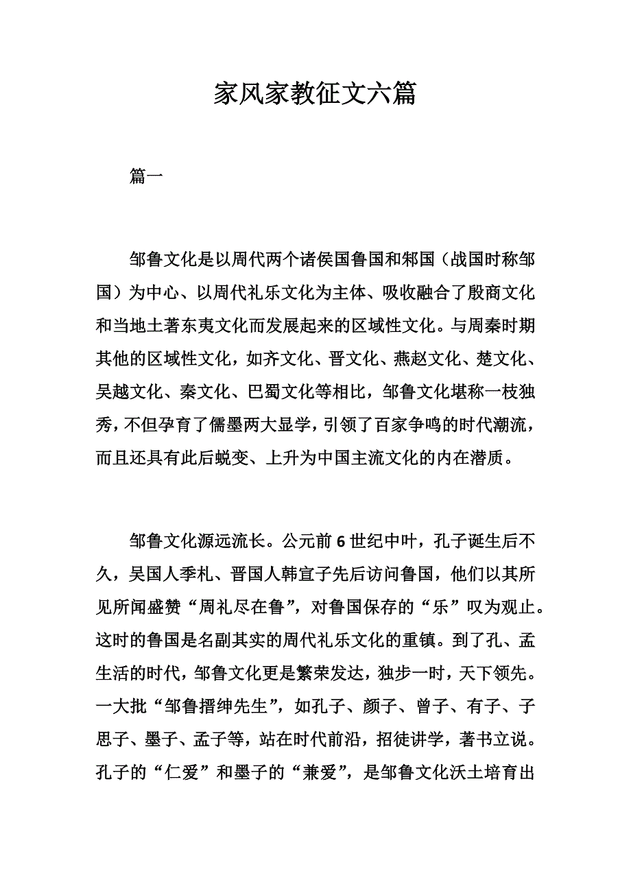 优秀家风家教征文六篇_第1页