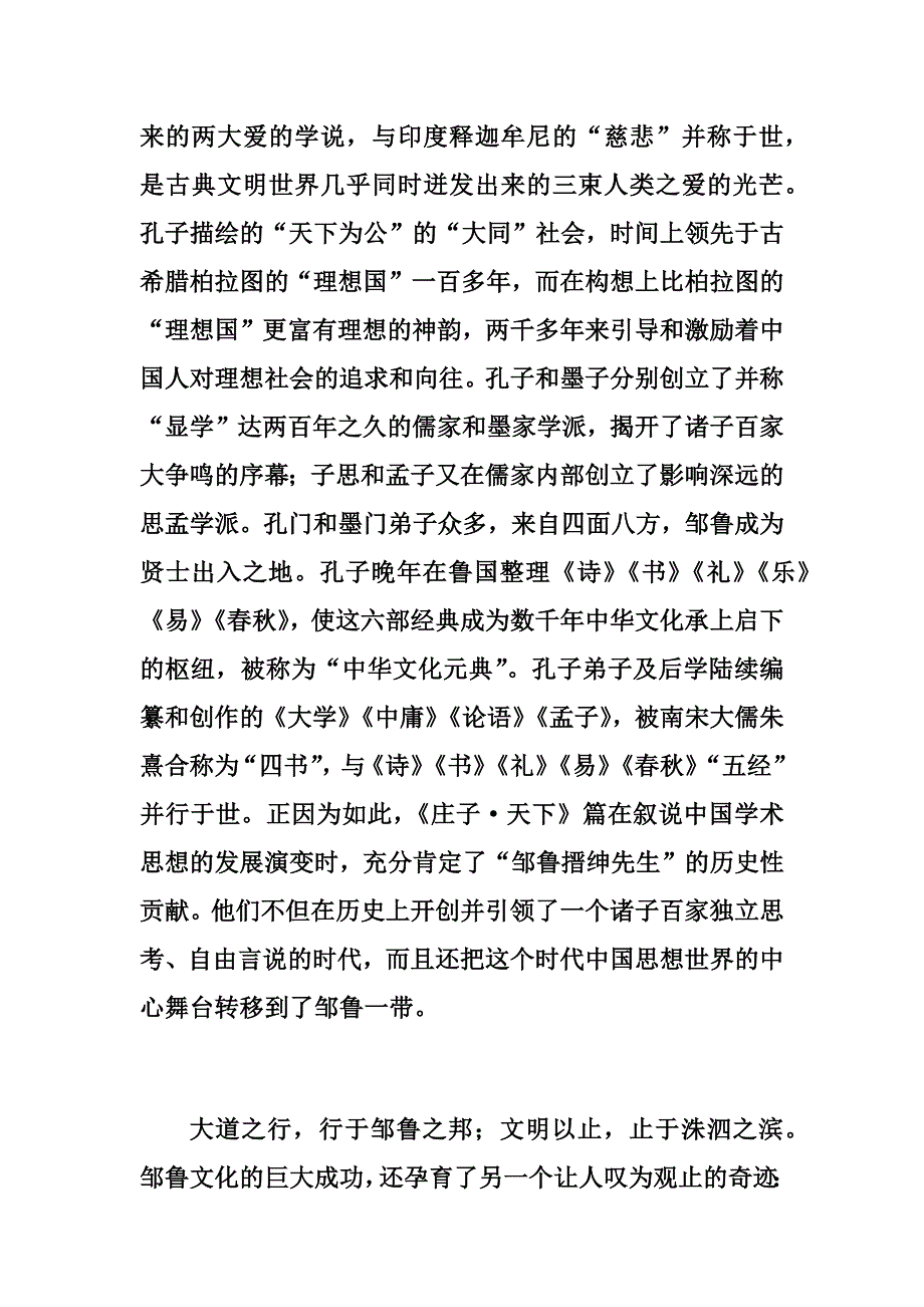 优秀家风家教征文六篇_第2页