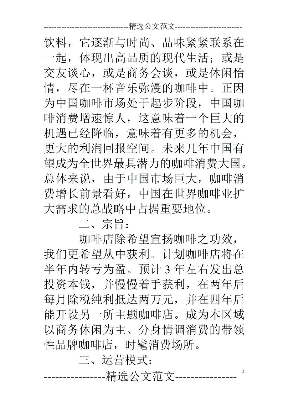 咖啡厅装修计划书_第3页