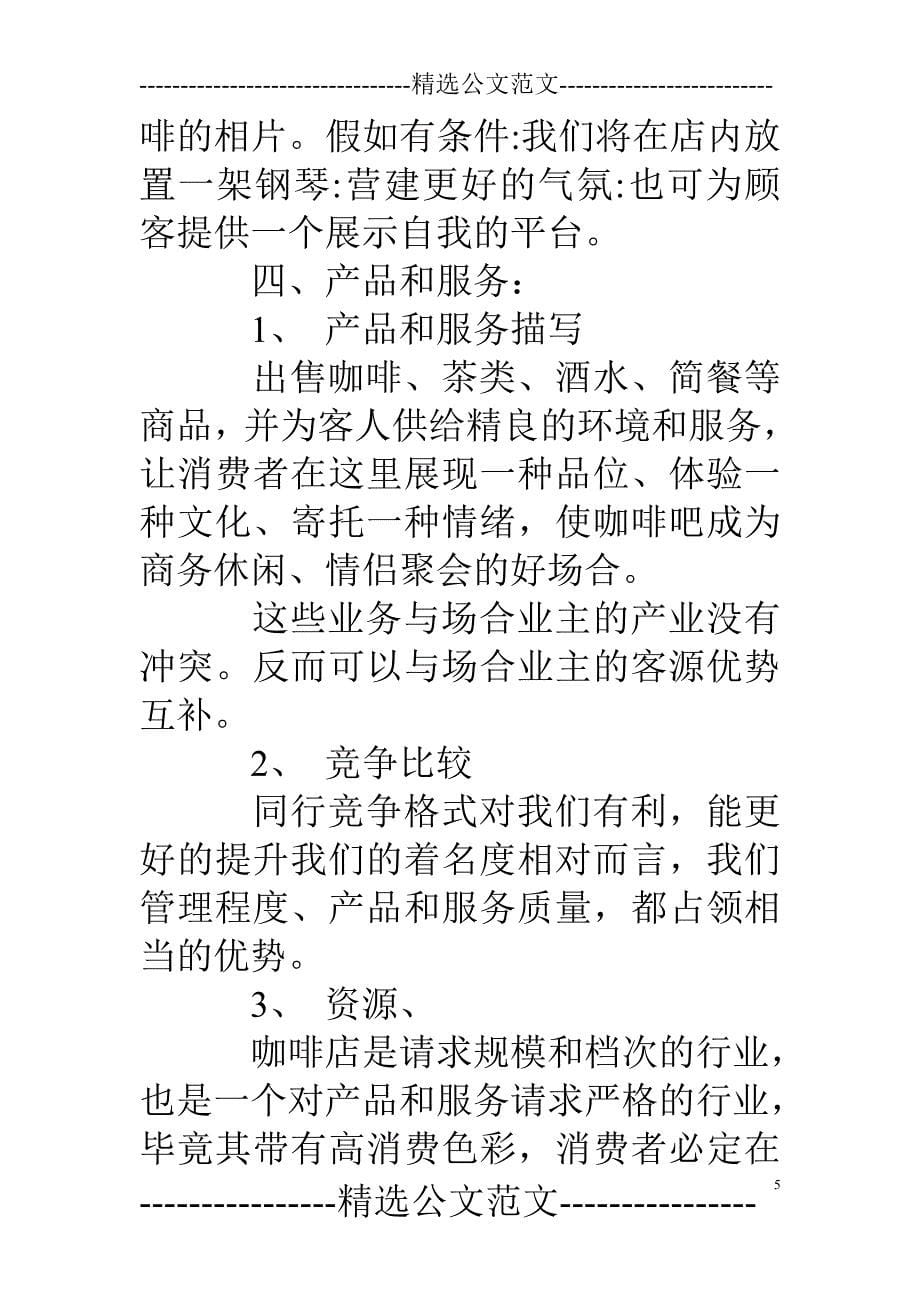 咖啡厅装修计划书_第5页