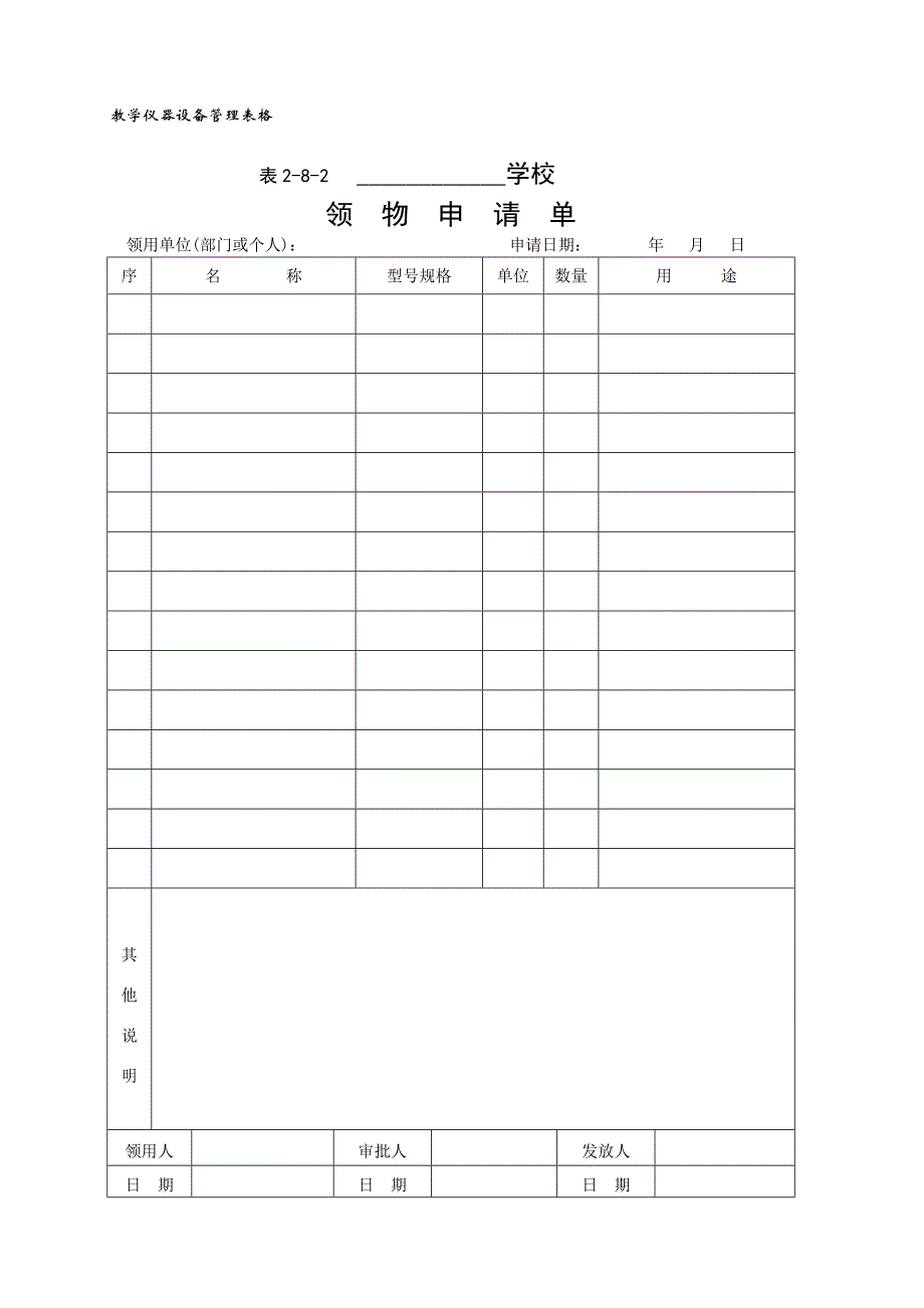 教学仪器设备管理表格-1_第2页