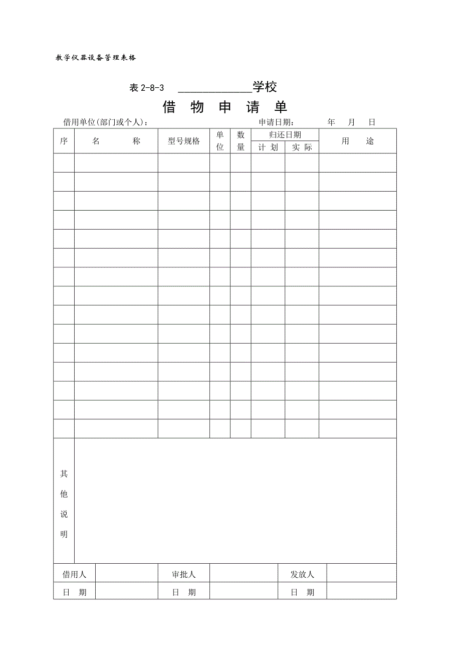 教学仪器设备管理表格-1_第3页