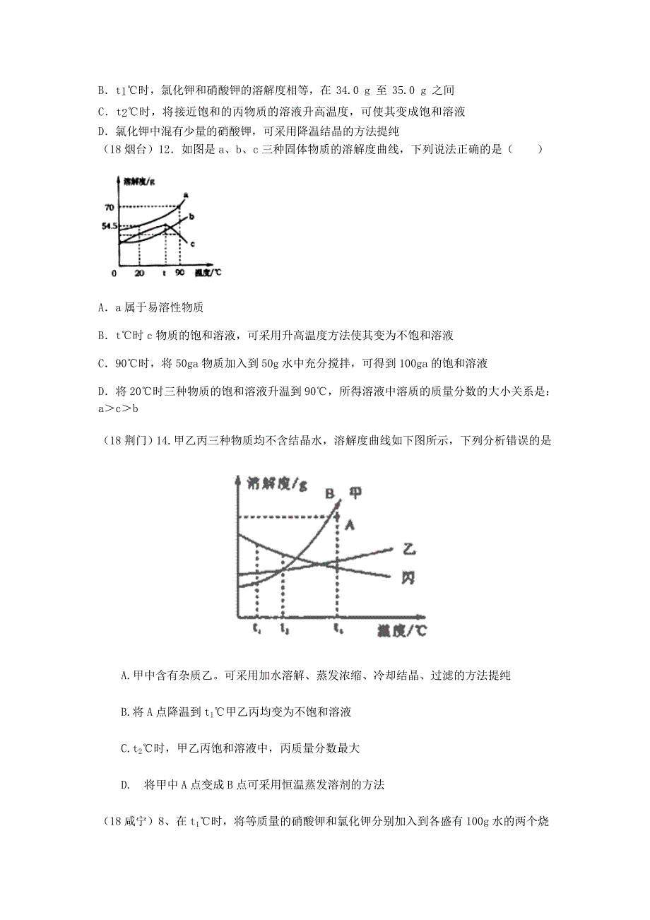 中考化学真题分类汇编1物质的构成和变化考点4溶液5溶解度3溶解度曲线图2复杂选择题无解答_第3页