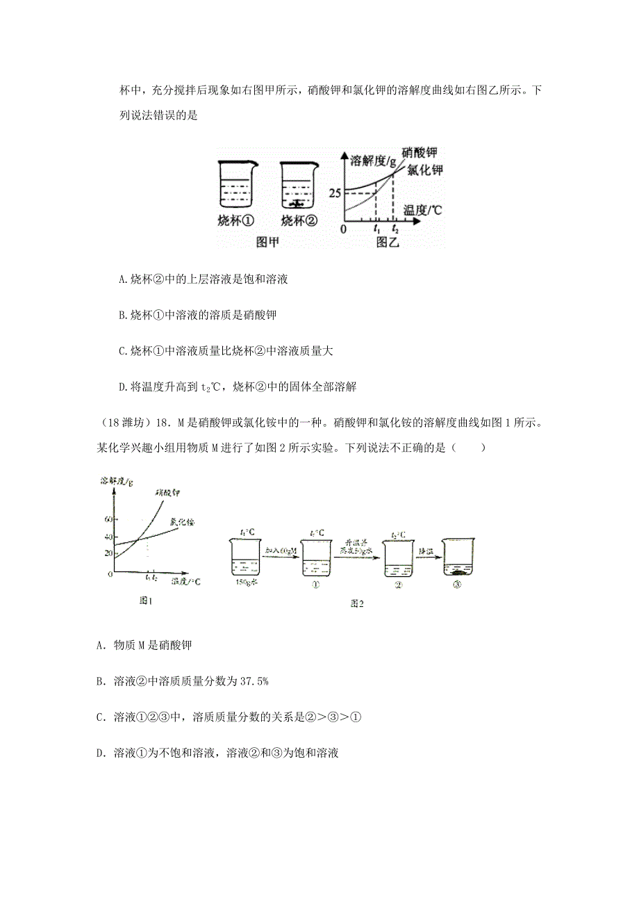 中考化学真题分类汇编1物质的构成和变化考点4溶液5溶解度3溶解度曲线图2复杂选择题无解答_第4页