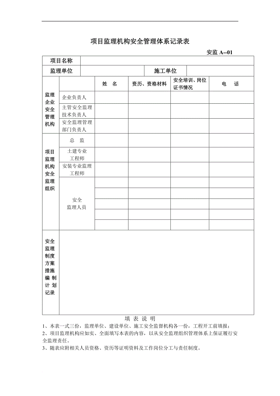 建设工程安全监理全套常用表格doc_第2页