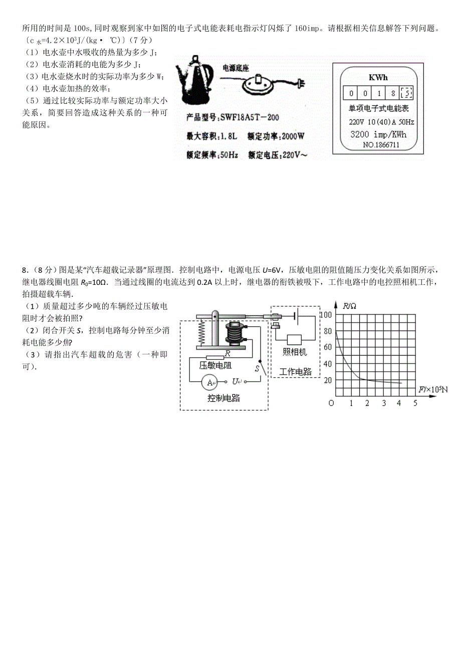 中考复习电学计算题带答案_第4页