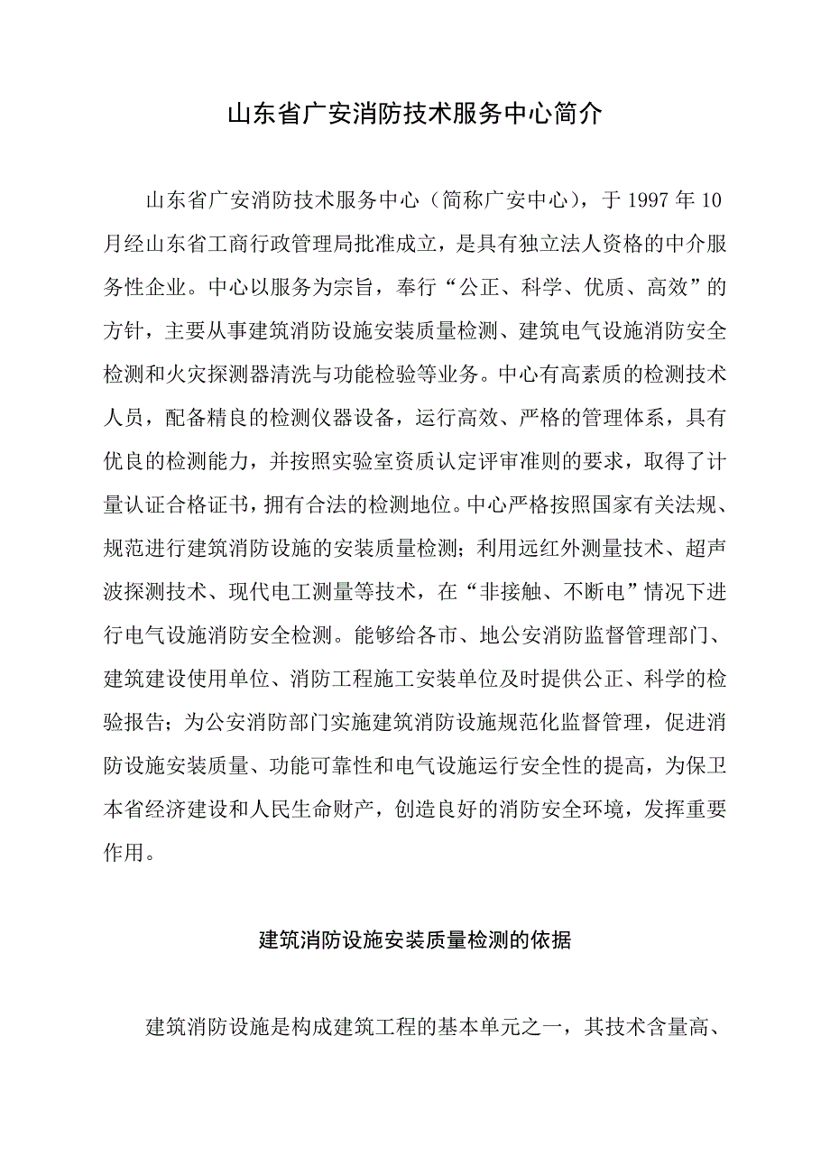 建筑消防设施安装质量检测_第2页