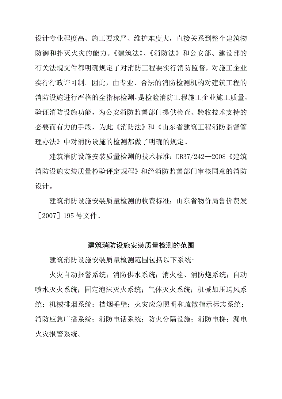 建筑消防设施安装质量检测_第3页