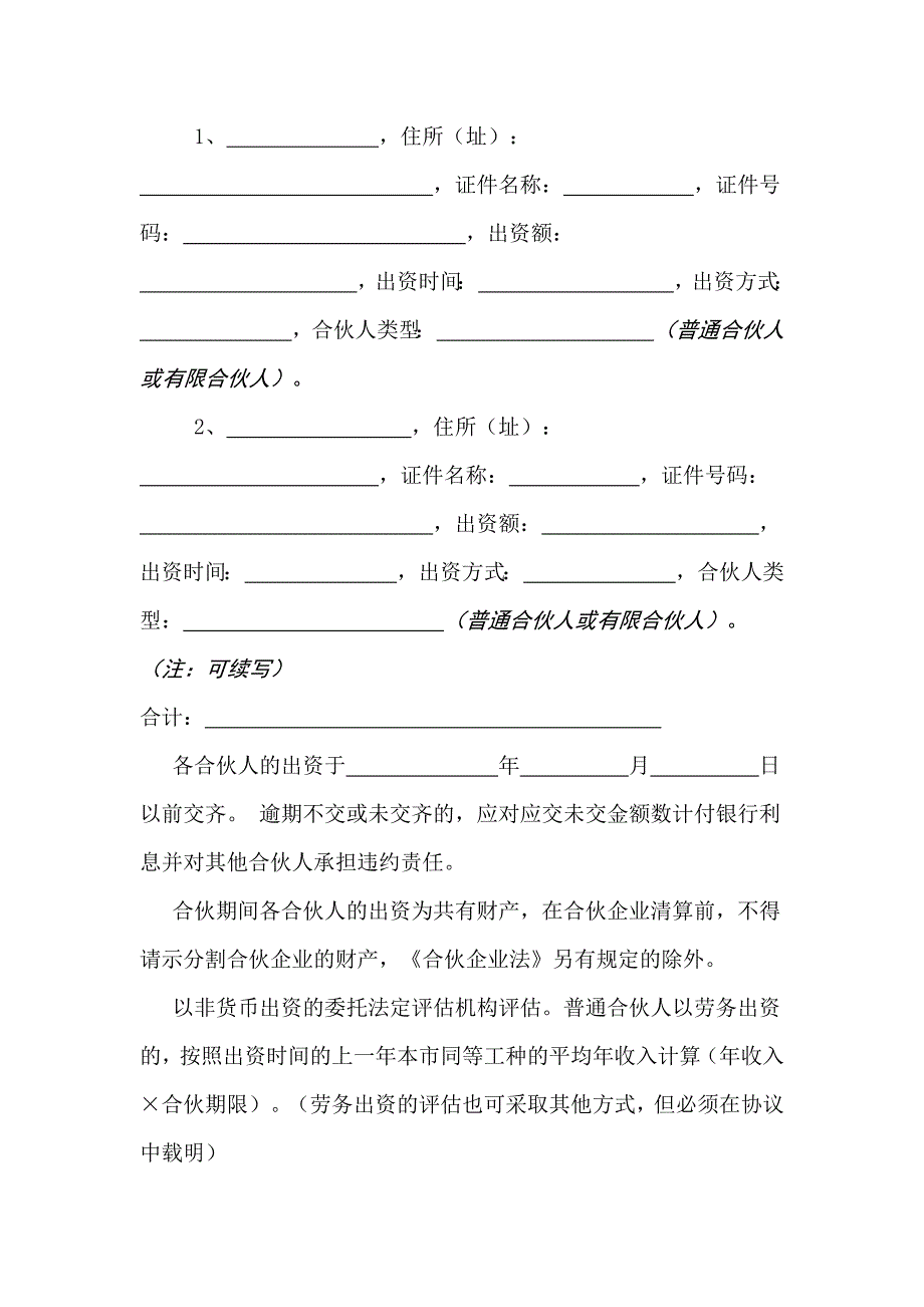 全国工商局示范文本有限合伙协议_第2页