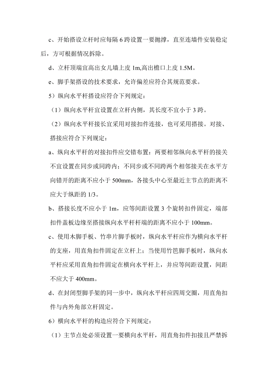 外墙脚手架工程搭设施工方案_第3页