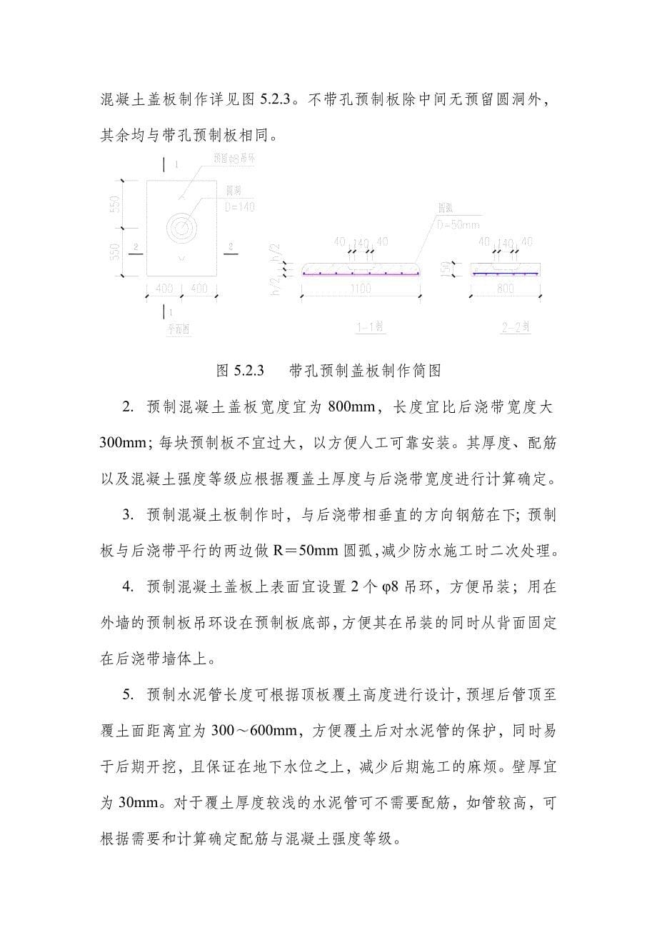 工法正文--覆土顶板沉降后浇带先封闭后浇筑施工工法-(1)资料_第5页