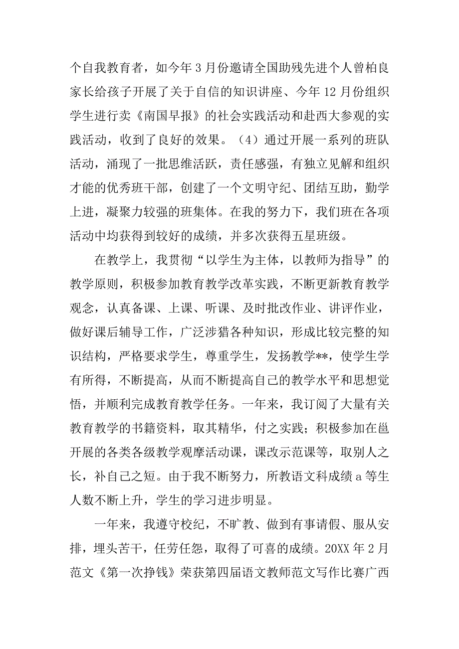 班主任老师个人述职报告.doc_第2页