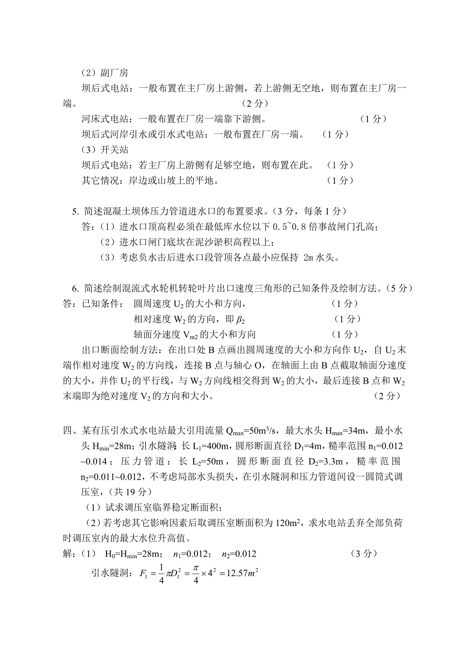 水电站建筑学2011a参考 答案及评分标准_第3页