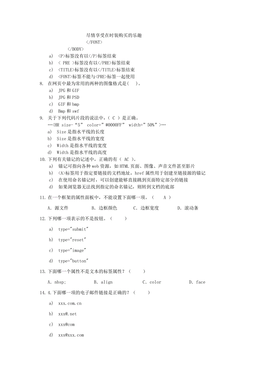 HTML选择题_第2页