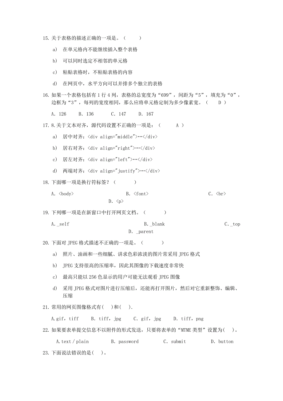 HTML选择题_第3页