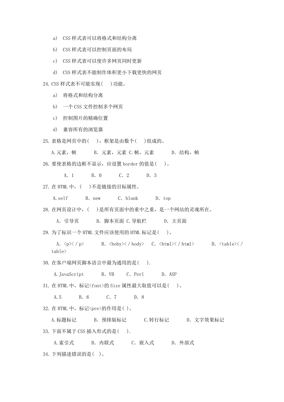 HTML选择题_第4页