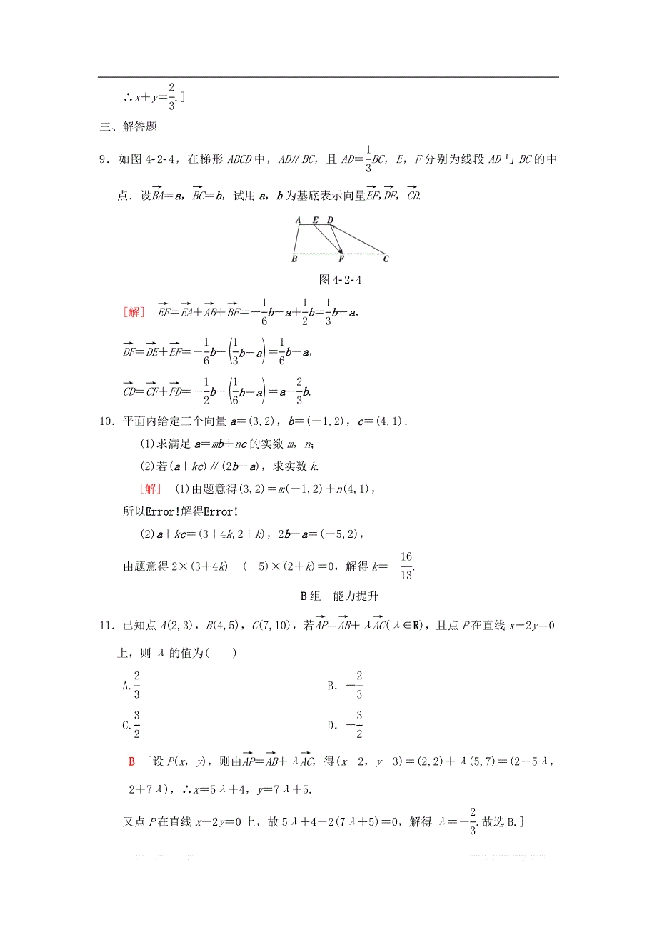 2019年高考数学一轮复习课时分层训练27平面向量的基本定理及坐标表示理北师大版__第3页