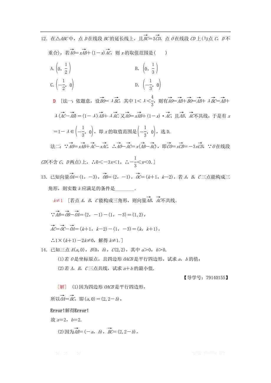 2019年高考数学一轮复习课时分层训练27平面向量的基本定理及坐标表示理北师大版__第4页