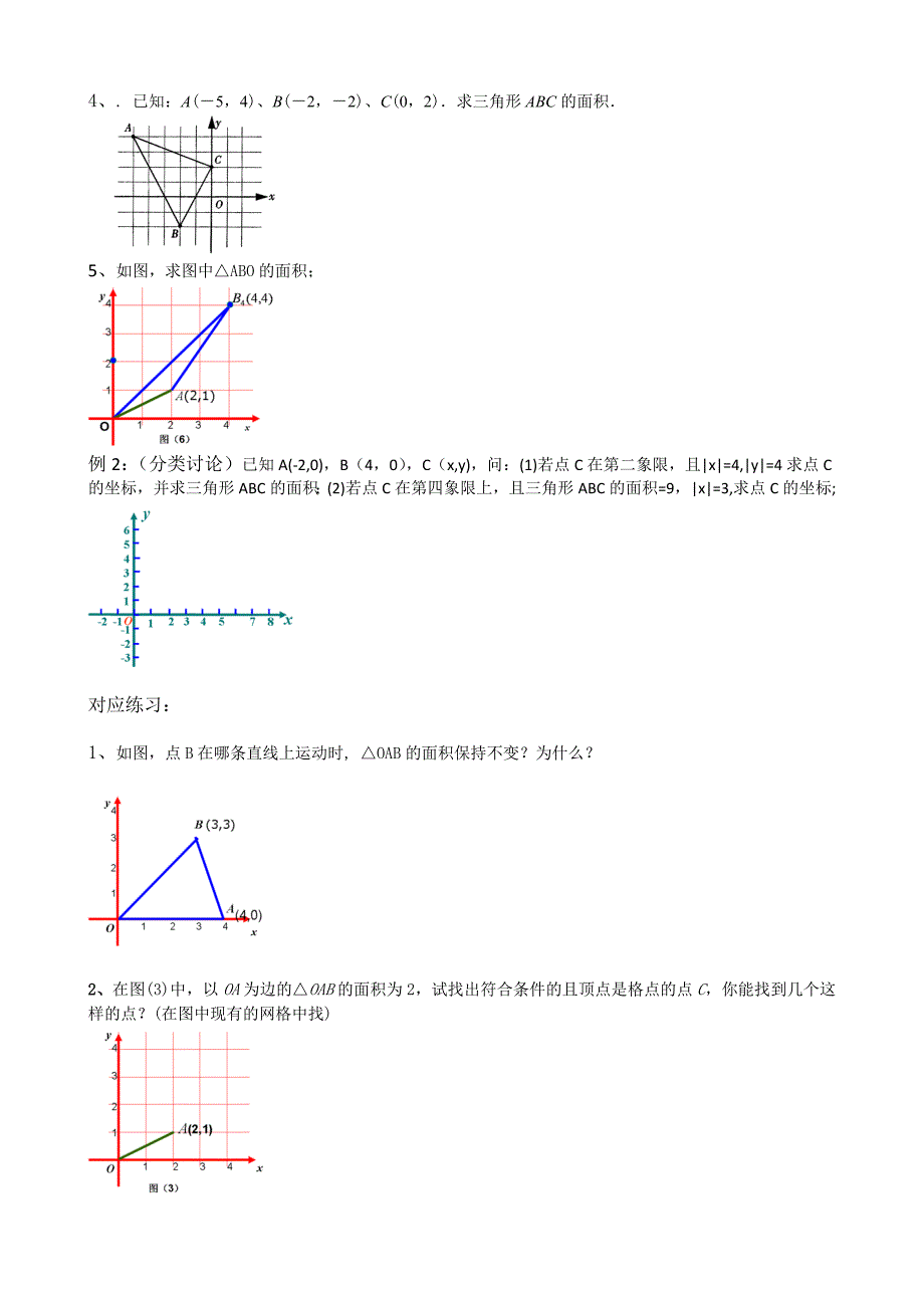 平面直角坐标系专题训练--面积问题2_第2页