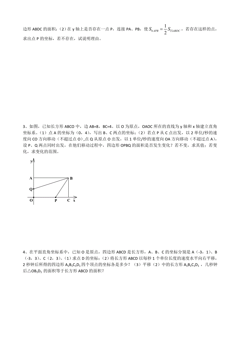 平面直角坐标系专题训练--面积问题2_第4页