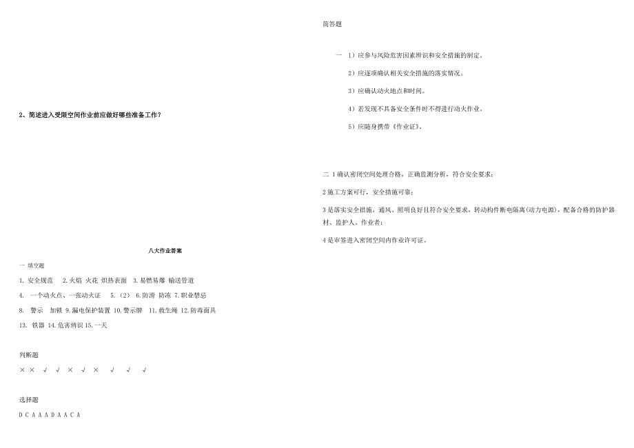 八大作业试卷及答案_第3页