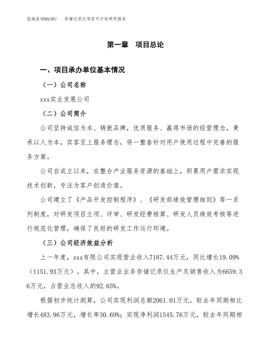 存储记录仪项目可行性研究报告（总投资9000万元）_第3页