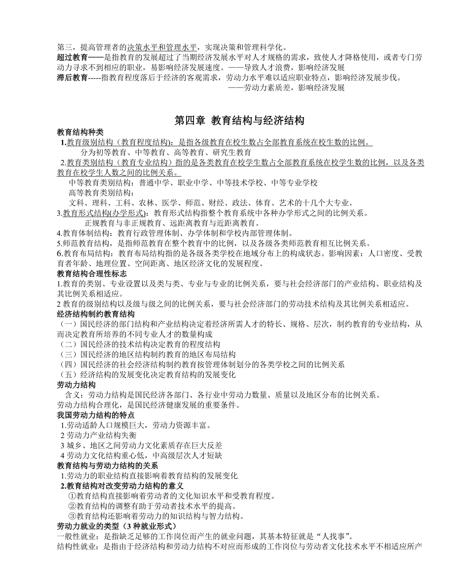 教育经济学重点汇总_第4页