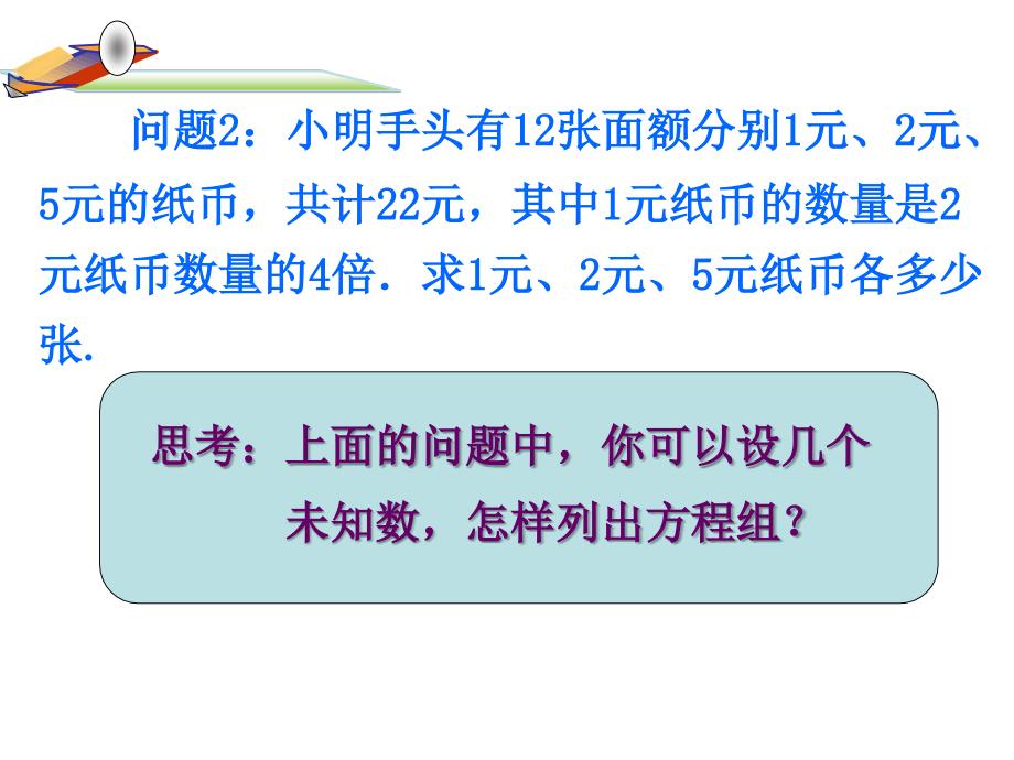 第八章8.4三元一次方程组的解法课件3章节_第3页