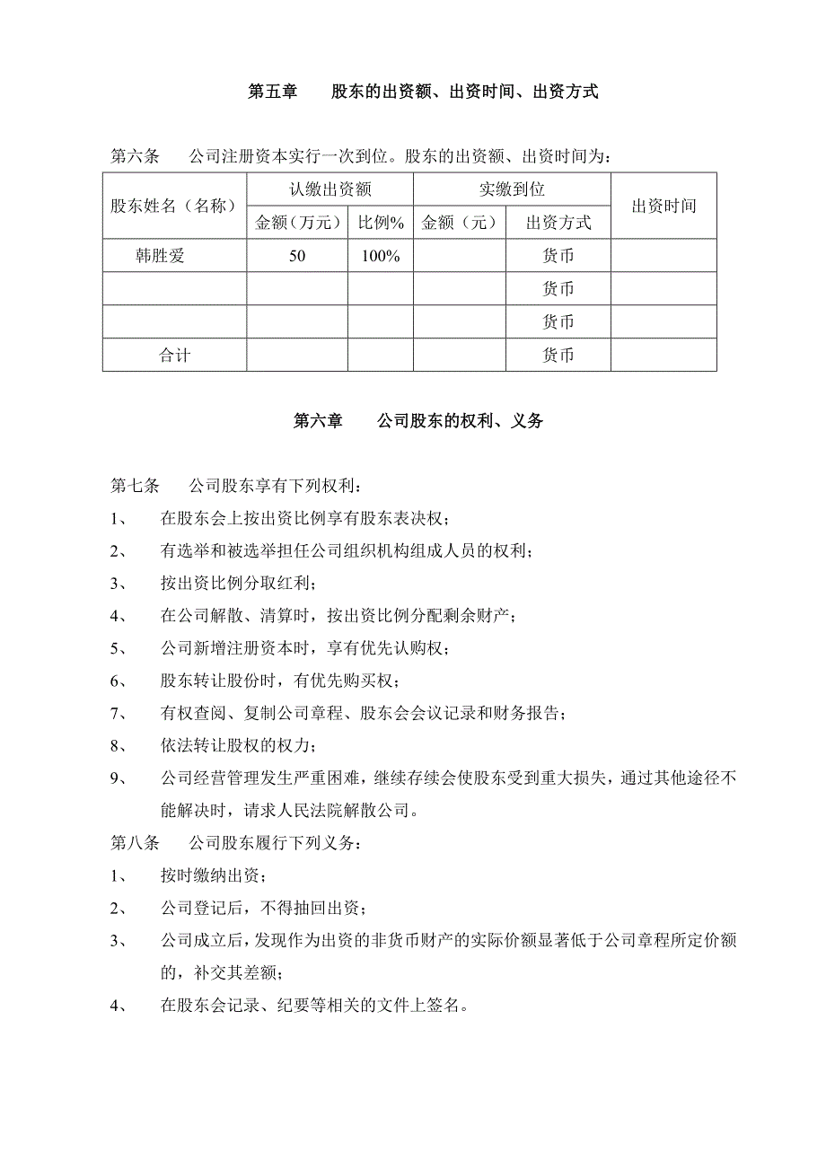 公司章程范本(1)_第2页