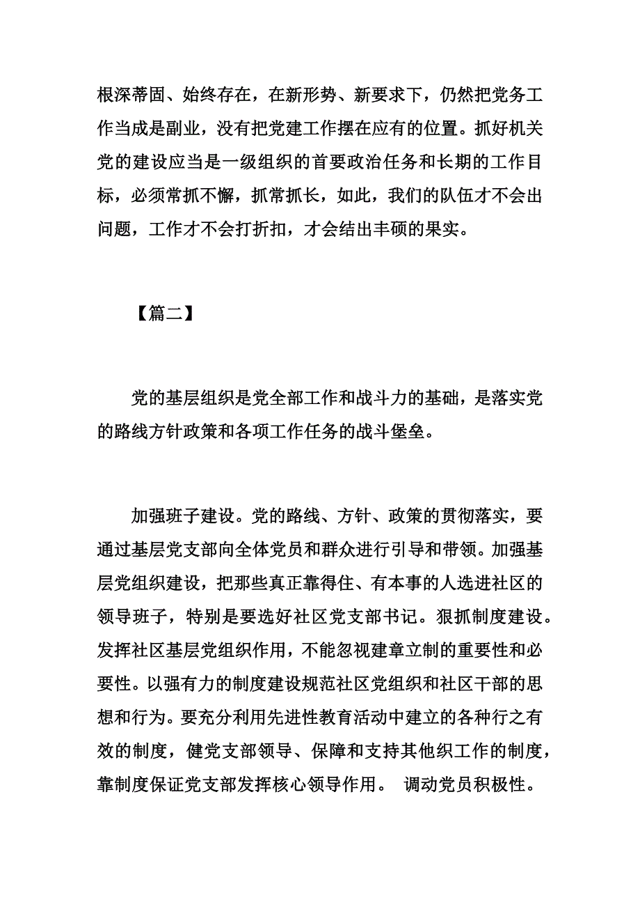 优秀党建工作心得体会7篇_第2页