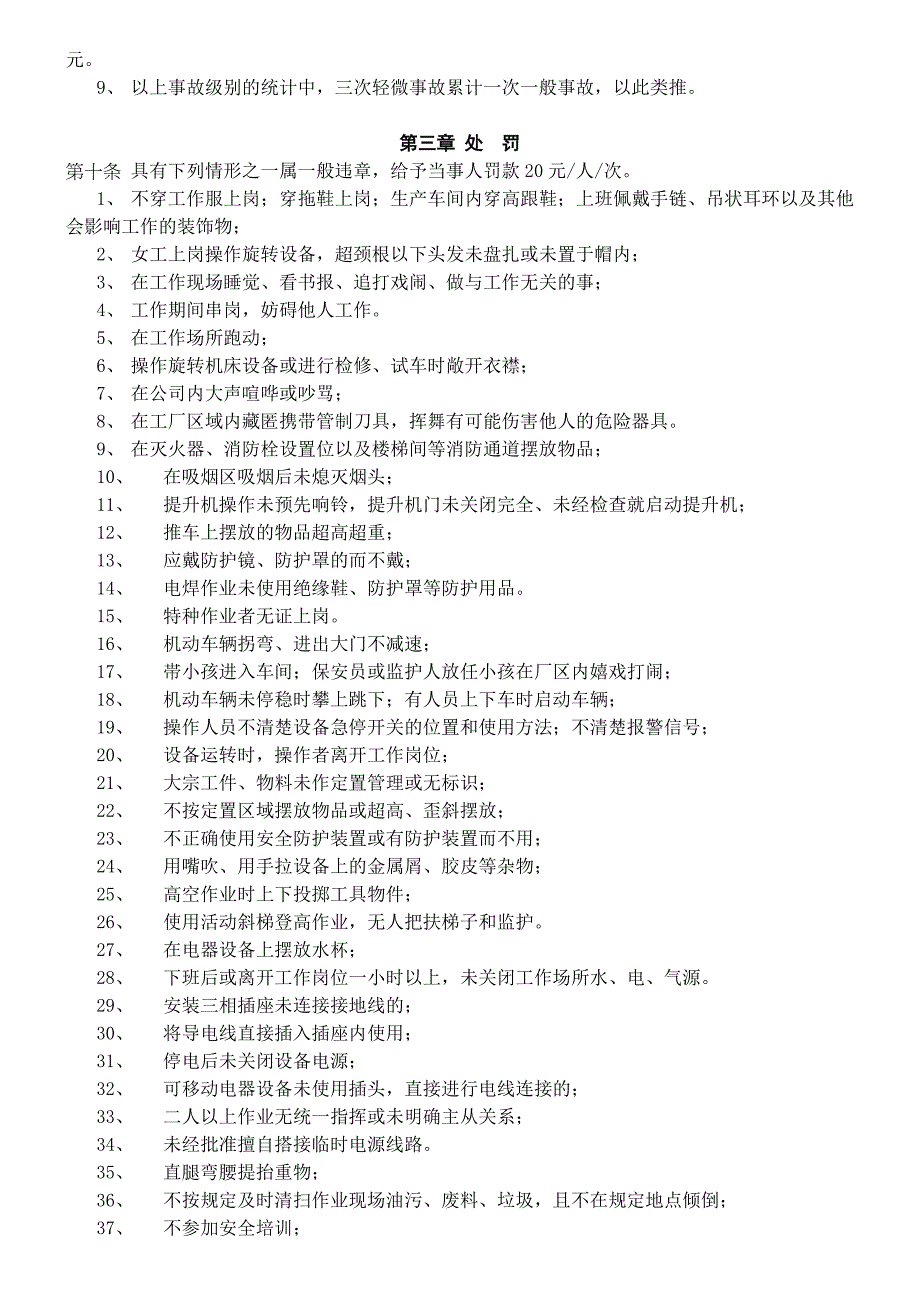 公司安全奖惩规定(制造企业制度)_第2页