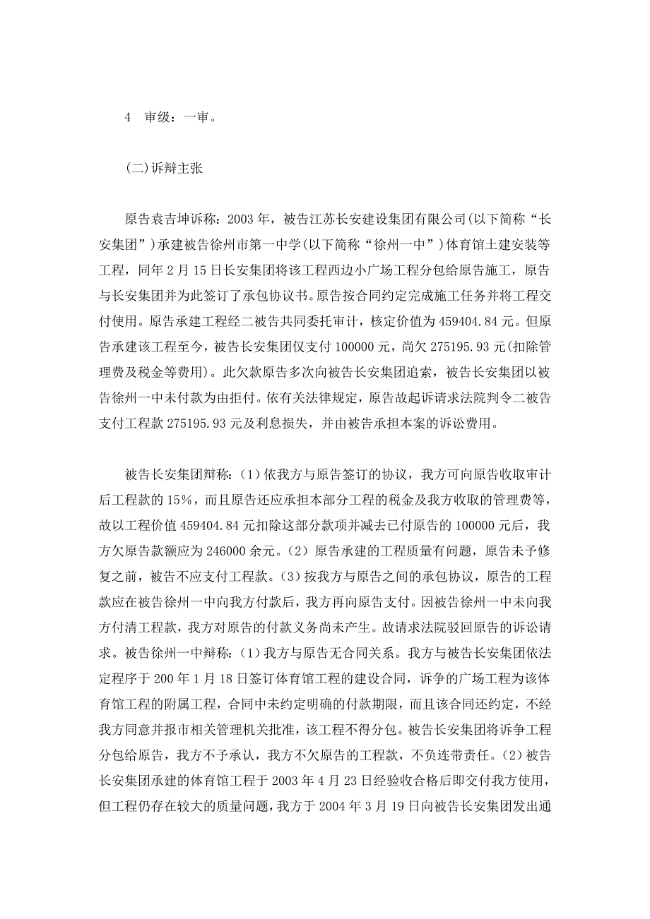 工程挂靠纠纷案例：个人挂靠有资质的建筑企业承接工程-法院判决合同无效报告_第2页