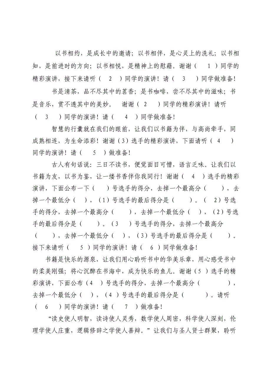 书香溢满校园读书伴我成长读书比赛主持串词_第2页