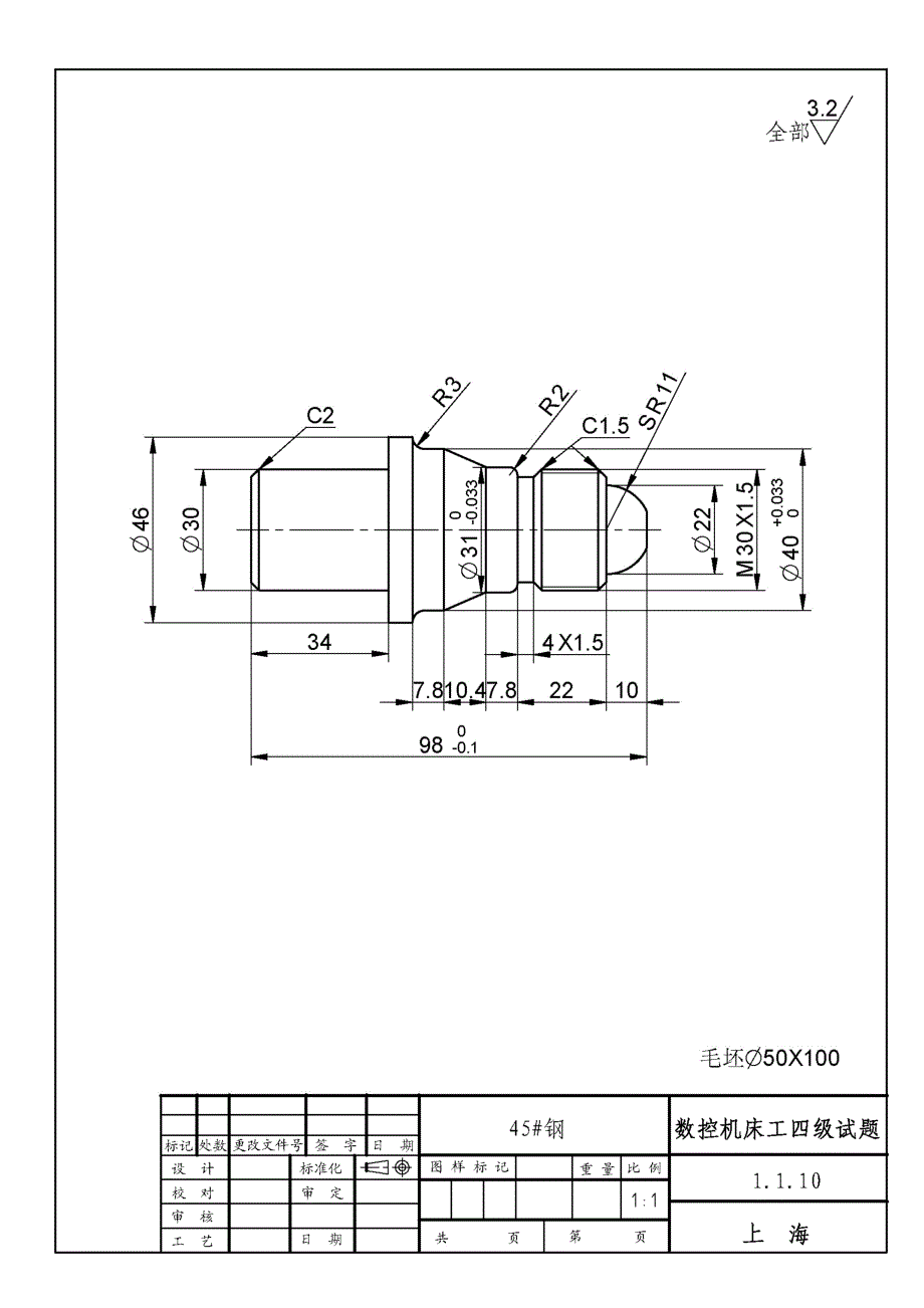 数控机床工-4级-操作技能鉴定-1.1.10试题单_第2页