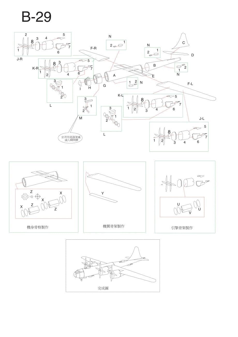 b-29“超级空中堡垒”战略轰炸机纸模型图纸_第5页