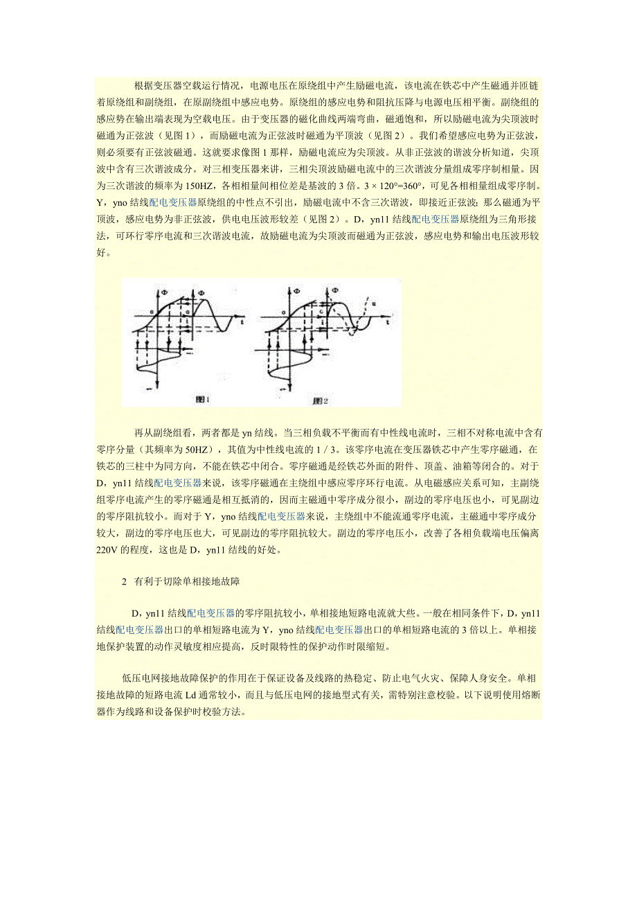 三相配电变压器采用D-yn11结线的优点_第2页