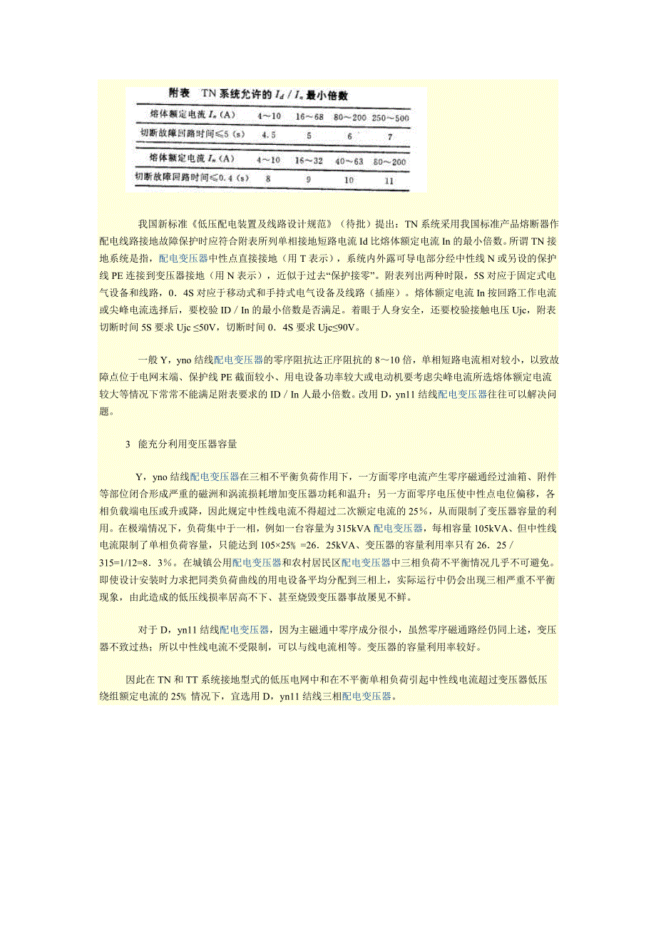 三相配电变压器采用D-yn11结线的优点_第3页