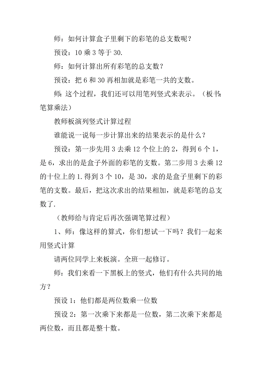 笔算乘法第一课时教学设计.doc_第3页