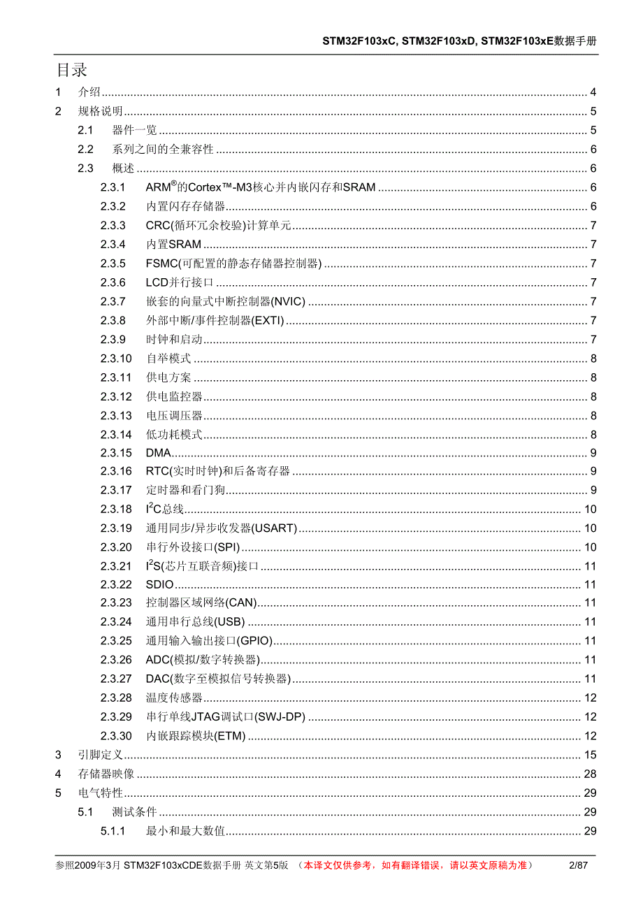 stm32f103系列数据手册_第2页